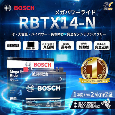 BOSCH博世 RBTX14-N 膠體AGM機車電池 適用YTX14B-BS、GTX14B-BS、MG14B-4-C