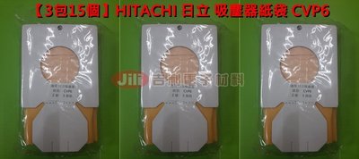 [3包15個] HITACHI 日立 吸塵器紙袋 集塵紙袋 CVP6 CV-AM14