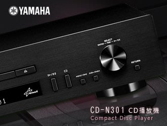 【風尚音響】YAMAHA CD-N301  CD播放機