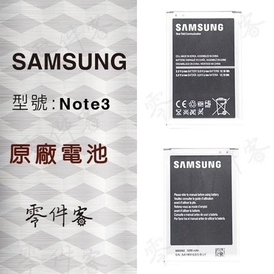 Samsung Note3 N900 電池