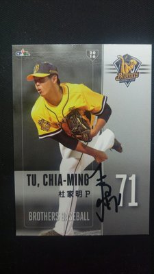2017發行 2016 中華職棒 職棒27年 球員卡 中信兄弟  兄弟象 杜家明 親筆簽名卡 079