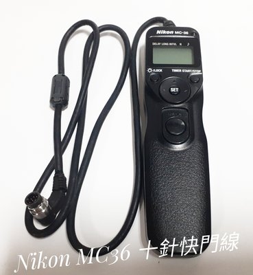 Nikon MC-36原廠十針原廠電子快門線/D3/D4/D4s/D5/D6/Z9/國祥公司貨$1,500