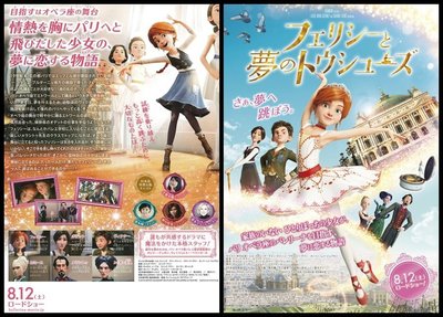 X~日版電影宣傳單小海報-[芭蕾奇緣Ballerina]-西洋卡通WC-B07(左上角有些摺痕)