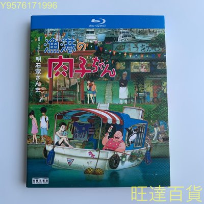 卡通電影 漁港的肉子醬(2021)藍光碟BD高清1080P收藏版盒裝  藍光碟不能用普通DVD碟機播放哦