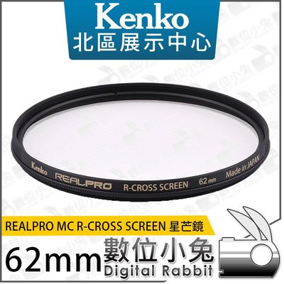 數位小兔【Kenko REALPRO MC R-CROSS SCREEN 星芒鏡 62mm】濾鏡 星芒鏡 特效鏡 公司貨