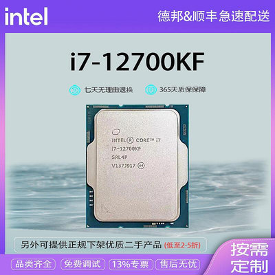 酷睿 12代 i7-12700KF 奔騰 CPU處理器 臺式機 原盒 {12核20線程}