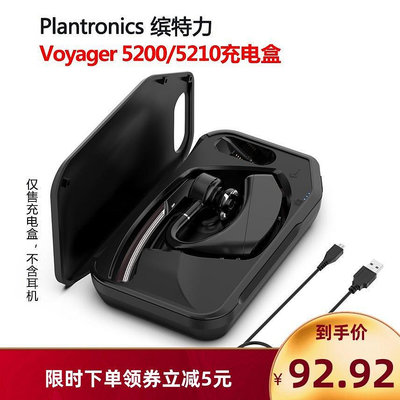 A適用Plantroni百年老店cs繽特力Voyager 5200耳機充電盒5210便攜式充電倉