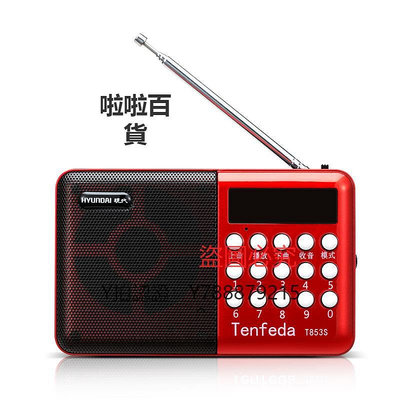 收音機 現代 T853S收音機MP3迷你小音響插卡音箱便攜式音樂播放器