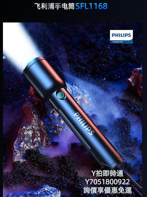強光手電飛利浦手電筒強光充電超亮戶外變焦遠射電池多功能SFL1168