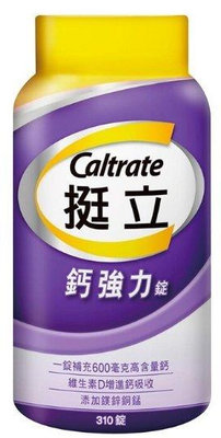 Caltrate 挺立 鈣強力錠 310錠 鈣含量600毫克 維生素D3 鎂鋅銅錳