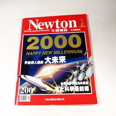 【懶得出門二手書】《Newton牛頓雜誌200》宇宙與人類的大未來 本土科學最前線(21B13)
