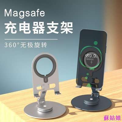 Magsafe 360°旋轉支架 磁吸無線充電手機支架 手機平板支架 Apple Magsafe支架 Magsafe摺疊