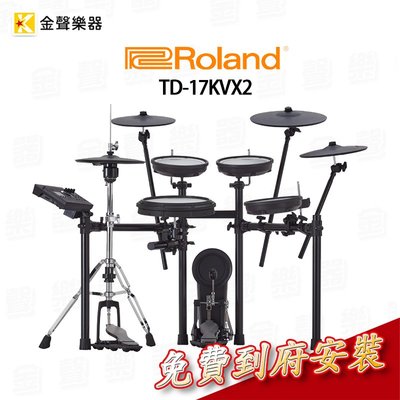【金聲樂器】Roland TD-17KVX2 電子鼓 獨立Hi-Hat/TD17KVX2 贈送原廠萬元配件 免費到府安裝