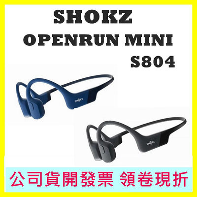 現貨 SHOKZ OPENRUN MINI S804 (領卷現折)骨傳導藍牙運動耳機 S803小尺寸