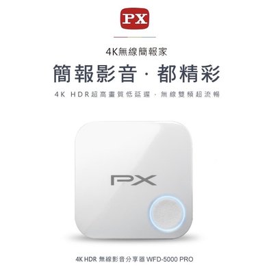 PX大通 WFD-5000PRO 4K簡無線報家 ‧ 4K HDR無線影音分享器
