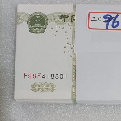 ZC96 人民幣1999年1元雙冠FF8888 百連，全新無折 991-4 第五版人民幣 壹圓 一元