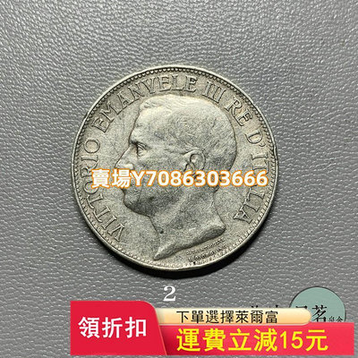 意大利1911年建國50周年托奶紀念銀幣2里拉直徑27mm好品保真 錢幣 紀念幣 銀幣【悠然居】545
