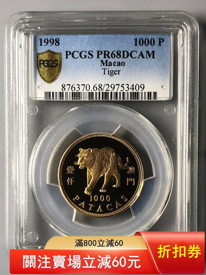1998年澳門生肖虎紀念金幣PCGS68