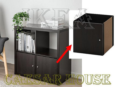 ╭☆卡森小舖☆╮【IKEA】KALLAX 內嵌式門片, 黑棕色, 33x33 公分-家庭.店家必備