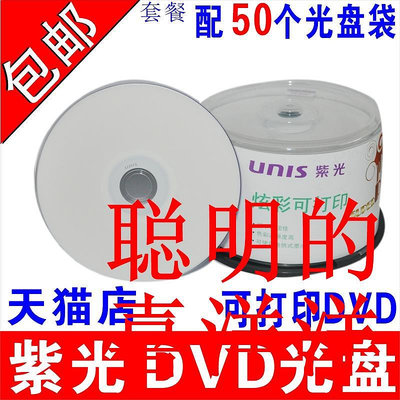 光盤紫光光盤盤可打印DVD光盤DVD-R空白4.7G刻錄盤白光碟片炫彩打印8.5G光盤4G紫光DVD光碟片8G可打印碟 50片 現貨