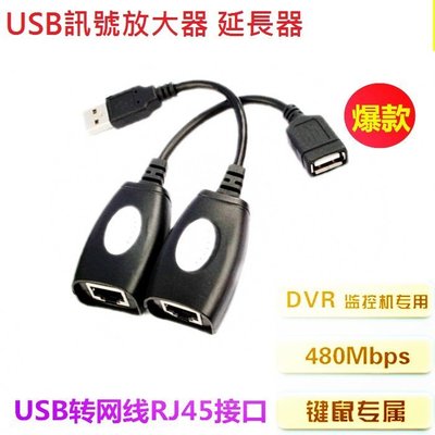 USB 轉 RJ45 50米延長線 USB信號放大器 USB to RJ45 USB延長線