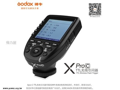 《動力屋》台灣公司貨 Godox 神牛 XPro-C TTL Canon版本 無線電引閃發射器