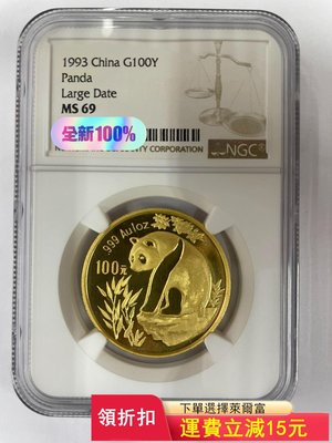 1993年熊貓1盎司金幣69分  （大字版）)12192 可議價