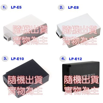 《WL數碼達人》 Canon LP-E5 / LP-E8 / LP-E10 / LP-E12 專用電池