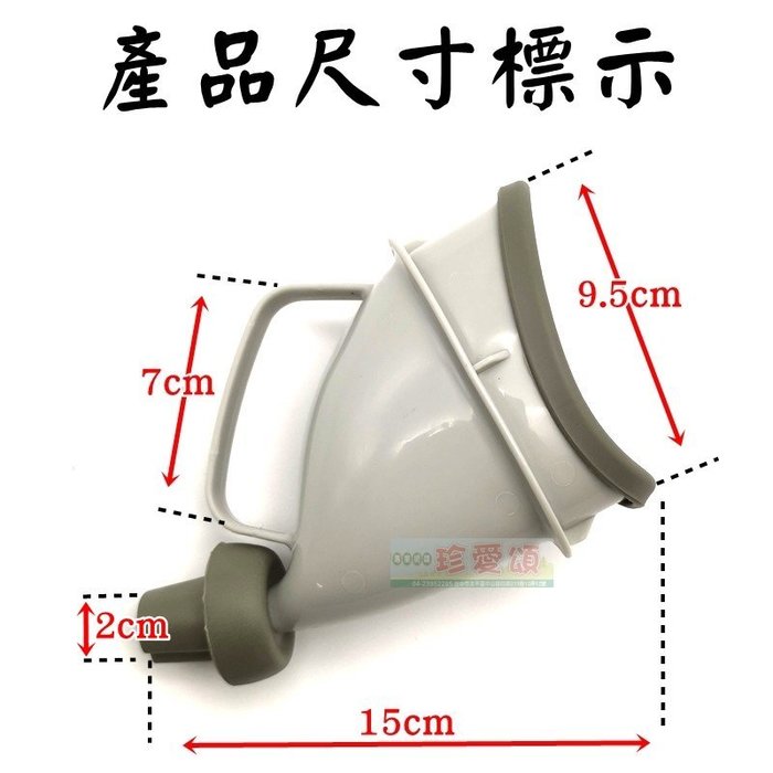 【珍愛頌】A433 塞車必備 便攜小便器 車用尿壺 塞車尿壺 應急尿壼 兒童尿桶 攜帶式尿壺 戶外隨身廁所 小便斗 夜壺