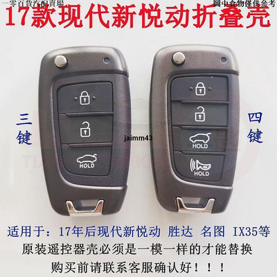 車之星~【精品汽配】適用17款Hyundai現代新悅動摺疊鑰匙外殼伊蘭特勝達IX35名圖遙控器替換殼