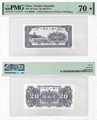 第一套人民幣銀鈔-20元六和塔414