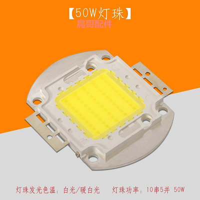 LED集成燈珠光源配件50W進口臺灣晶元美國普瑞高亮足瓦投光燈芯片