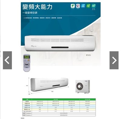 TECO東元 15-16坪 一級能效 R32變頻冷專分離式冷氣 MS90IE-HP3/MA90IC-HP3