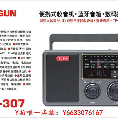 收音機Tecsun/德生RP-307便攜式DSP數字全波段收音機插卡U盤充電音響