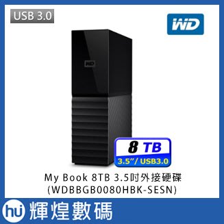 WD My Book 8TB USB3.0 3.5吋外接硬碟 現貨