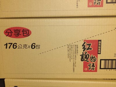 旺旺 紅麴物語 米果 分享包 (176g)/包  6包/箱