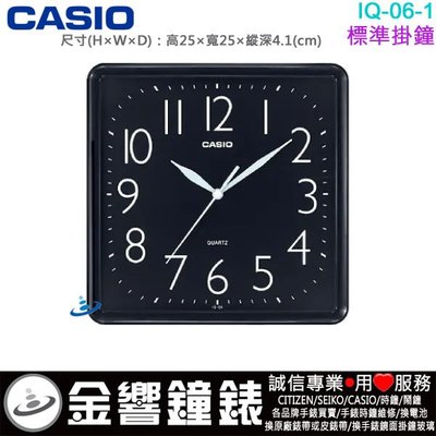 【金響鐘錶】現貨,CASIO IQ-06-1,公司貨,IQ-06-1DF,方形,掛鐘,時鐘,高25,寬25cm