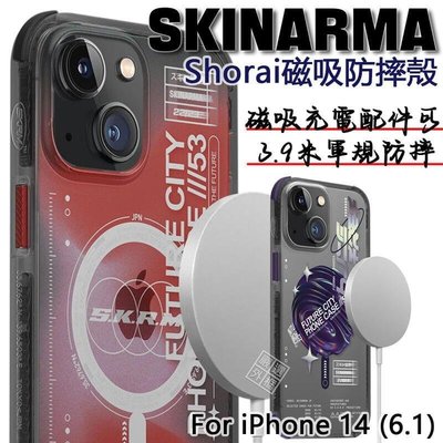 shell++iPhone14 SKINARMA 日本潮牌 Shorai 軍規防摔殼 磁吸 防摔殼 保護殼