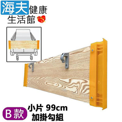 【海夫健康生活館】RH-HEF 病床用木製餐桌板 護理床 B款小片99cm+掛勾組(ZHCN2214)