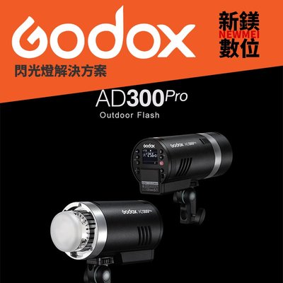 新鎂】神牛新品預購AD300PRO AD 300 PRO 輕巧外拍燈閃光燈棚燈持續燈