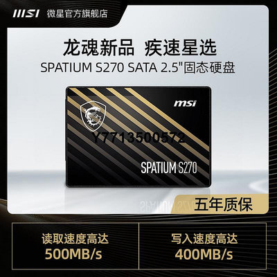 MSI/微星 SPATIUM S270固態硬碟SSD游戲桌機筆電電腦SATA 2.5"