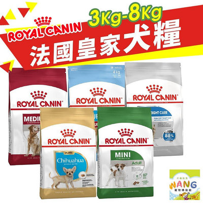 Royal Canin 法國皇家 犬專用乾糧 3Kg-8kg 小型犬 幼犬 成犬 犬糧 狗飼料