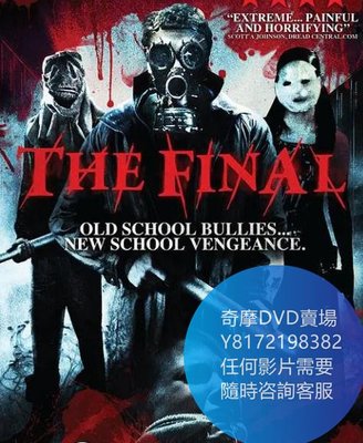 DVD 海量影片賣場 終極囚禁/The Final  電影 2010年