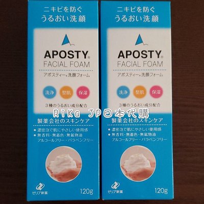 🔥現貨🔜日本人氣 APOSTY Cream粉刺調理系列 洗面乳 化妝水 粉刺 清潔 保養 暗瘡 抗菌