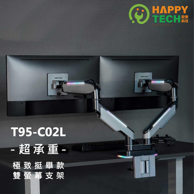 【快樂桔子】T95-C02L 極致挺舉 2-20KG 雙螢幕鋁合金17-35吋 液晶電腦螢幕架 桌上螢幕支架 燈光設計
