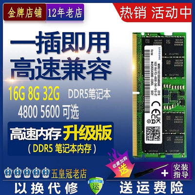 三星DDR5 4800/5600 16G 32G 筆記本電腦內存條 兼容鎂光海力士
