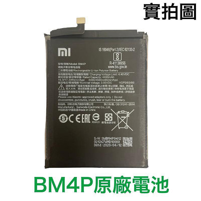 台灣現貨🔋加購好禮 小米 BM4P 紅米 K30、紅米 K30i (6.67吋) 原廠電池