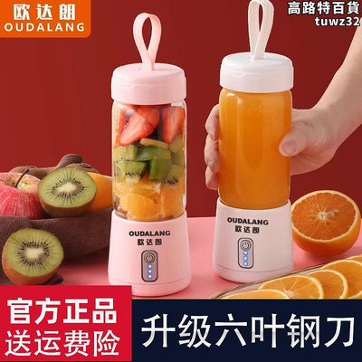 2023新款歐達朗榨汁杯電動可攜式小型榨汁機果蔬水果多功能家用
