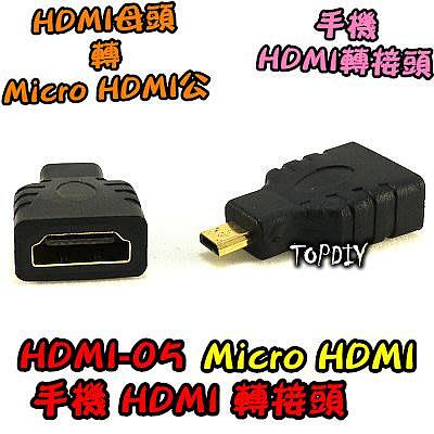 【TopDIY】HDMI-05 筆電 相機 MicroHDMI 視訊 轉接頭 D型 HDMI 轉 輸出 Micro HD