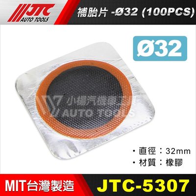 【小楊汽車工具】JTC 5307 補胎片-φ32 (100pcs) 補片 補胎工具